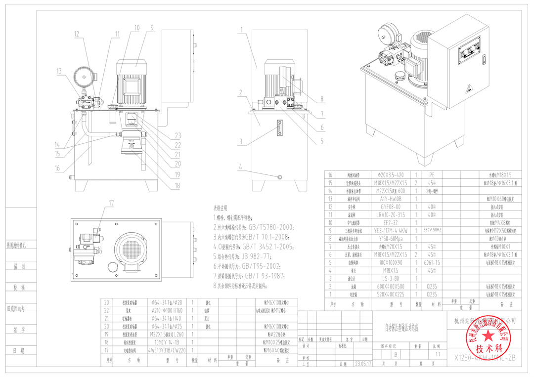 合同附件2：XY1000-55²草莓TV官方入口技術參數（核準版） - 0003.jpg