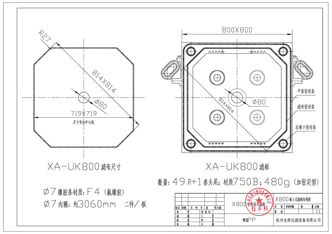 X800嵌入式濾板濾布尺寸.jpg